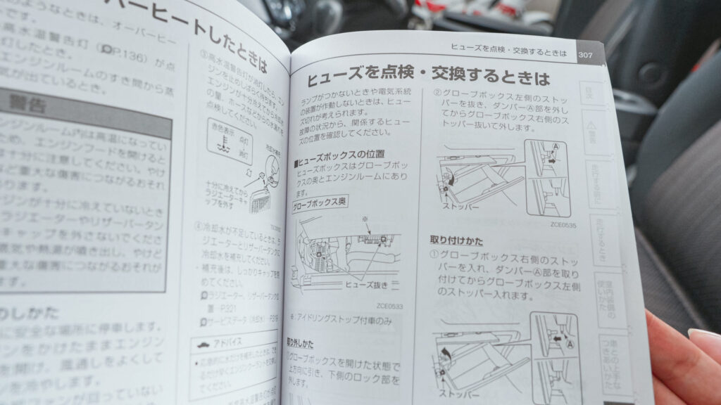車の取扱説明書にしたがって、ヒューズボックスの位置を確認してください。